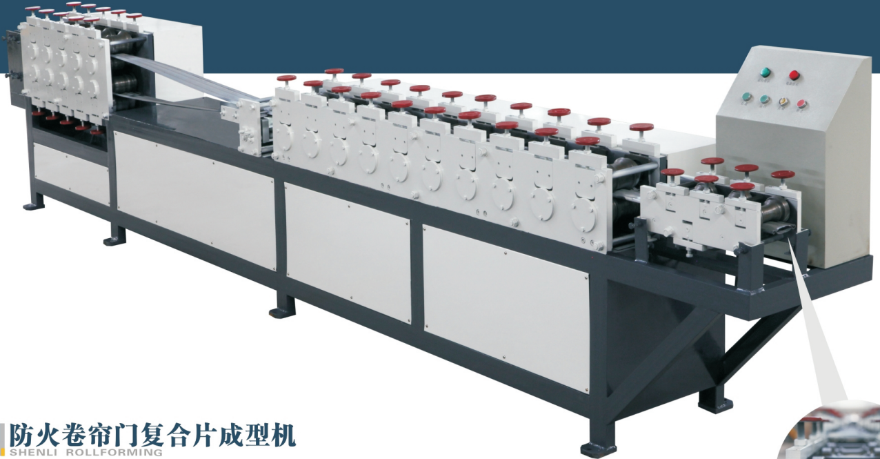 防火卷簾門復合片成型機